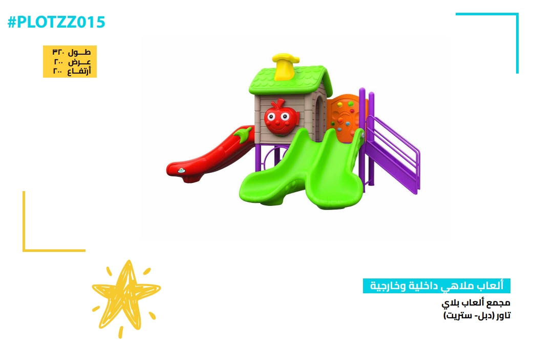 مجمع ألعاب أطفال بلاي خارجي – تصميم كرتوني مميز