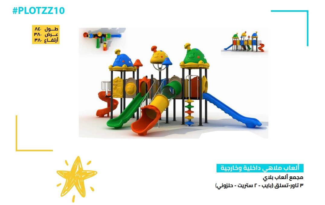 مجمع ألعاب أطفال بلاي خارجي – متعدد الأبراج والزحاليق