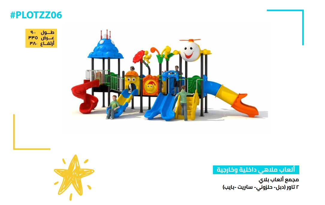 مجمع ألعاب أطفال بلاي خارجي كبير (متعدد الزحاليق والأبراج)
